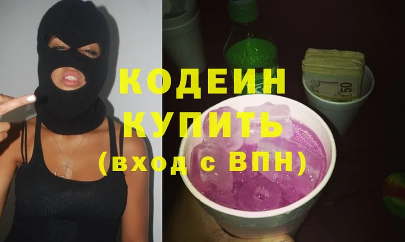 купить наркотик  Зеленокумск  Кодеиновый сироп Lean Purple Drank 